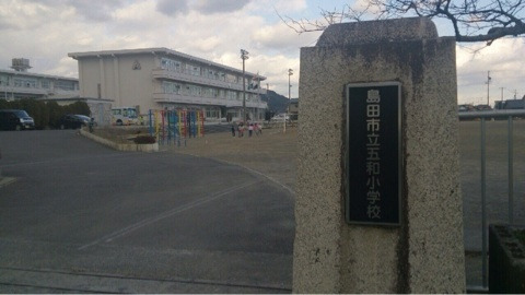 ★島田市立五和小学校JS★