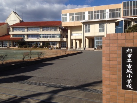 千葉県旭市立古城小学校JS★