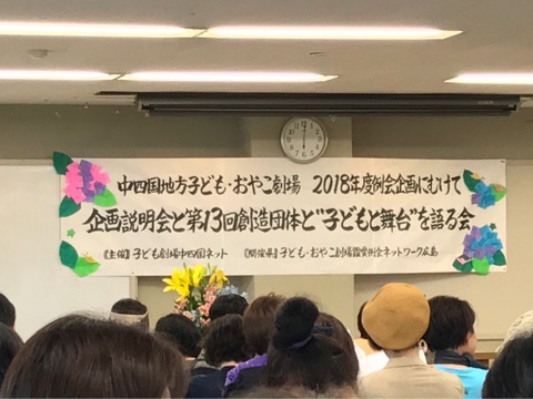 広島、薔薇の街・福山市へ