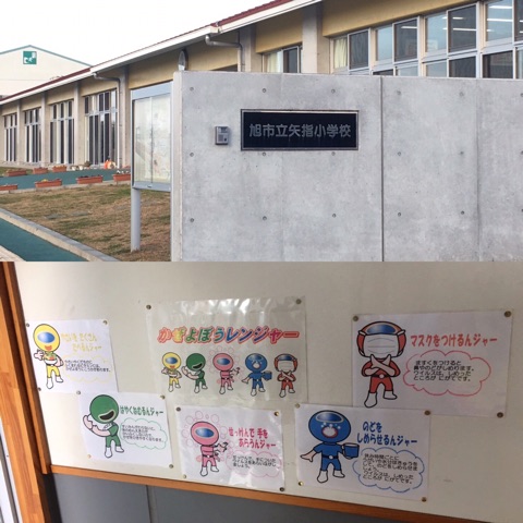 千葉県旭市立矢指小学校JS★