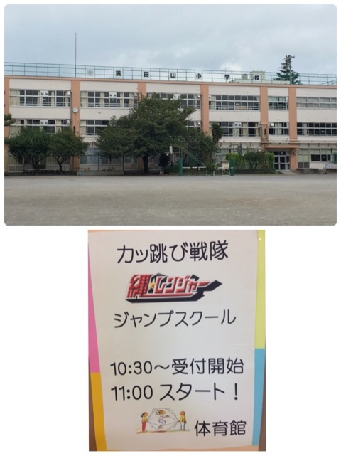 ★杉並区立浜田山小学校JS★