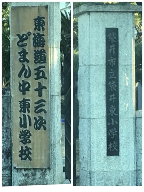 静岡県袋井市袋井東小学校