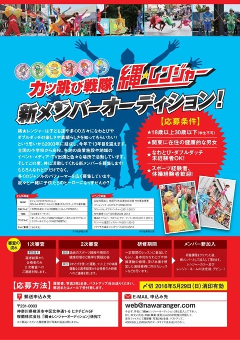 新メンバー募集！オーディション開催！！