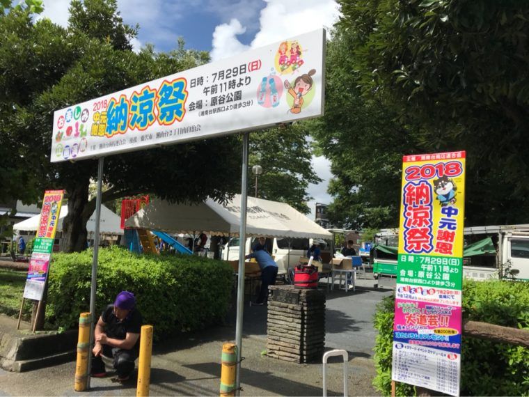 湘南台商店連合会 納涼祭♪