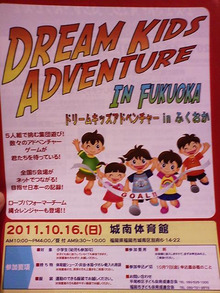 ＤＲＥＡＭ ＫＩＤＳ ＡＤＶＥＮＴＵＲＥ！！！